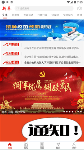 云上新蔡截圖欣賞