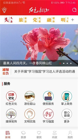 紅色韶山截圖欣賞