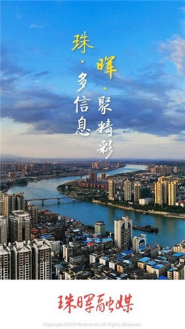 珠暉融媒截圖欣賞