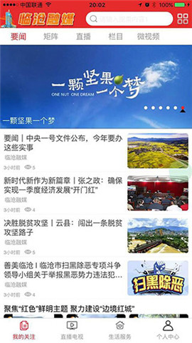 臨滄融媒