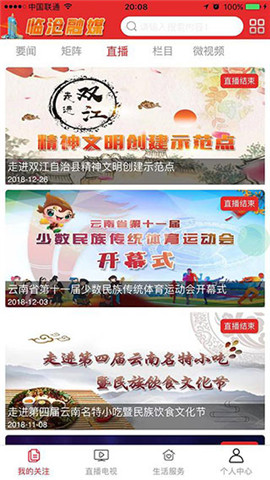 臨滄融媒截圖欣賞