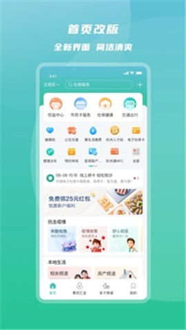 杭州市民卡截圖欣賞