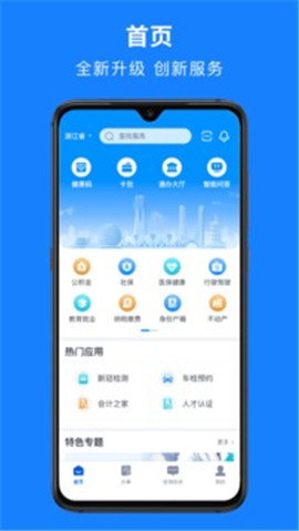 浙里辦