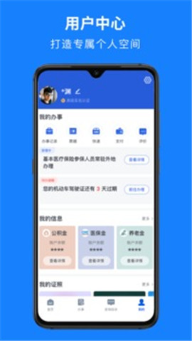 浙里辦截圖欣賞