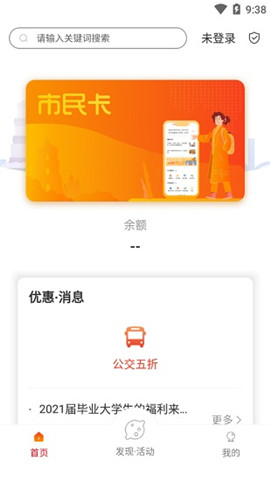 西安市民卡截圖欣賞