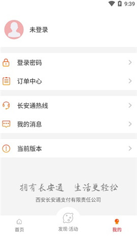 西安市民卡截圖欣賞