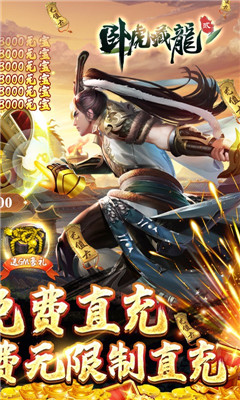 臥虎藏龍貳在線領(lǐng)資源萬抽版截圖欣賞