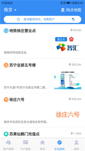 南京市民卡截圖欣賞