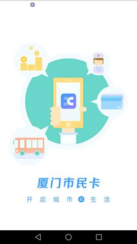 廈門市民卡