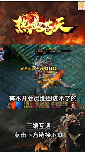 熱血蒼天截圖欣賞