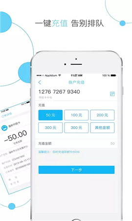 溫嶺市民卡截圖欣賞