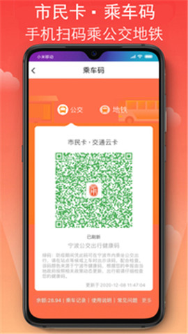 寧波市民卡截圖欣賞