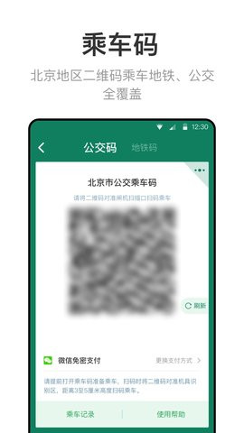 北京一卡通截圖欣賞
