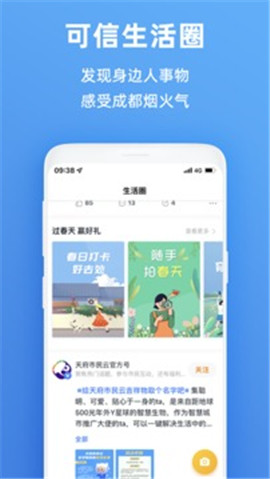 天府市民云截圖欣賞