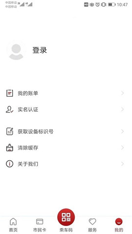 徐州市民卡截圖欣賞