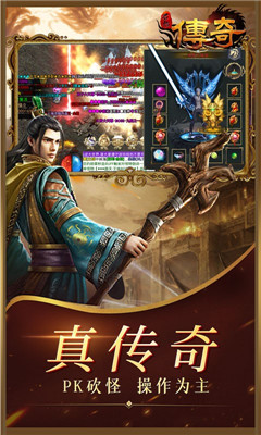 君臨傳奇裝備回收版截圖欣賞