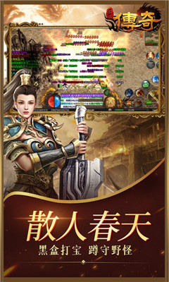 君臨傳奇裝備回收版截圖欣賞
