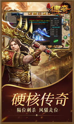 君臨傳奇裝備回收版截圖欣賞