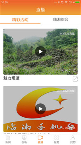 品質(zhì)臨湘截圖欣賞