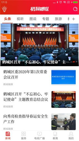 鶴城融媒