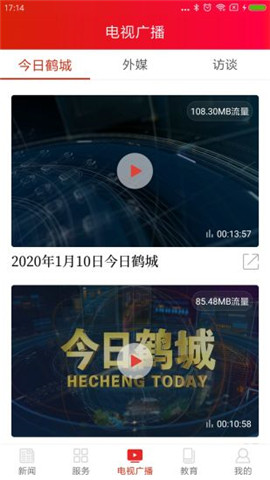 鶴城融媒截圖欣賞