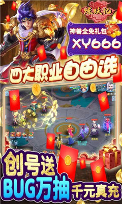 煉妖記真充無限刷版截圖欣賞