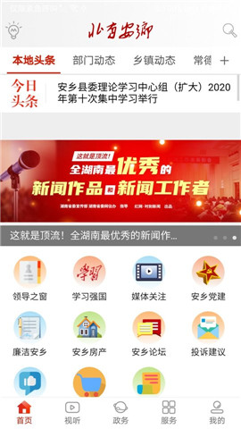 北有安鄉(xiāng)截圖欣賞