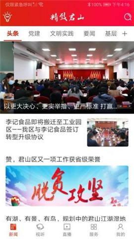 精致君山截圖欣賞
