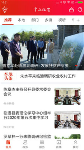 掌上臨澧