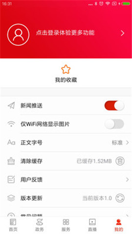 掌上臨澧截圖欣賞