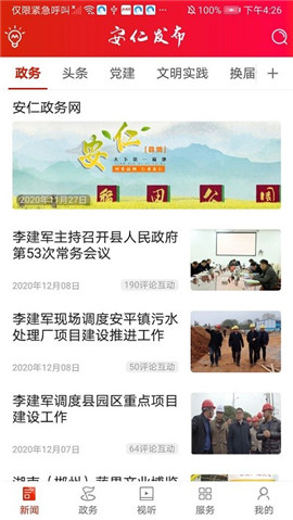 安仁發(fā)布截圖欣賞
