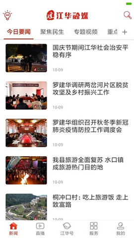 江華融媒截圖欣賞