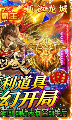 傲視沙城海量充值卡版截圖欣賞