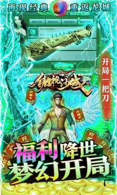 傲視沙城海量充值卡版截圖欣賞