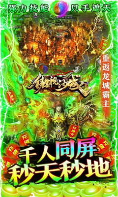 傲視沙城海量充值卡版截圖欣賞
