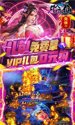 凡人飛仙傳海量元寶版截圖欣賞
