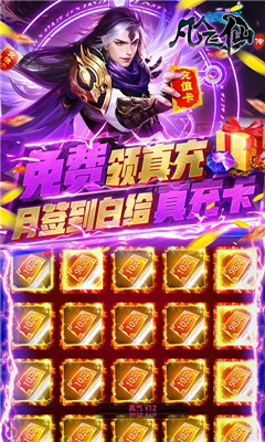 凡人飛仙傳海量元寶版截圖欣賞