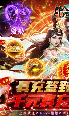 凡人飛仙傳海量元寶版截圖欣賞