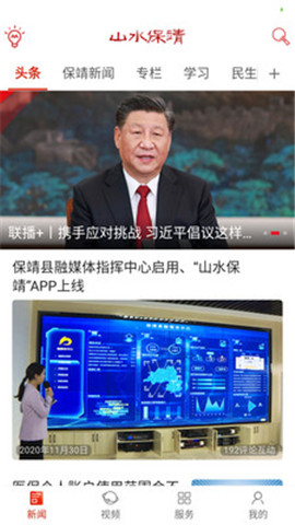 山水保靖截圖欣賞