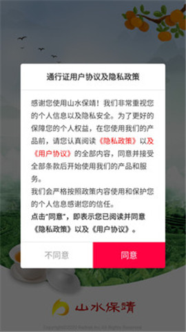 山水保靖截圖欣賞