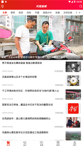 鳳凰融媒截圖欣賞