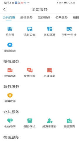 威海市民卡截圖欣賞