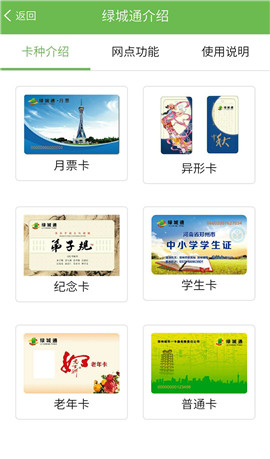 綠城通行截圖欣賞