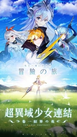 超異域少女連結(jié)