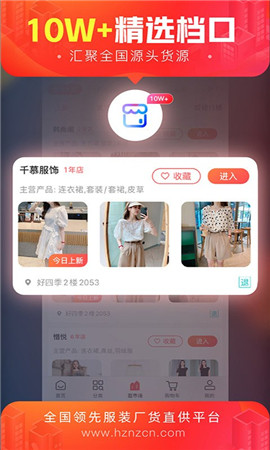 貨捕頭杭州女裝網(wǎng)