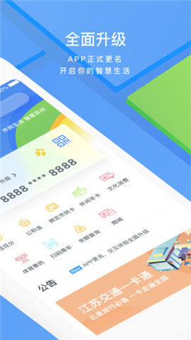 智慧蘇州截圖欣賞