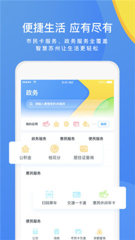 智慧蘇州