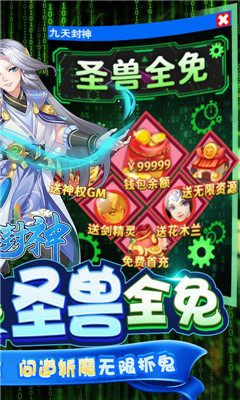 九天封神無限轉(zhuǎn)盤版截圖欣賞