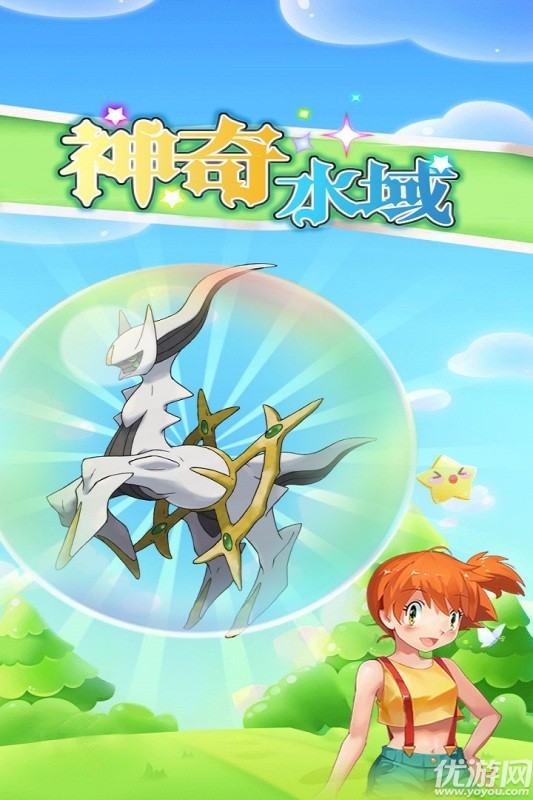 神奇水域截圖欣賞