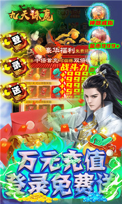 九天誅魔超V版截圖欣賞